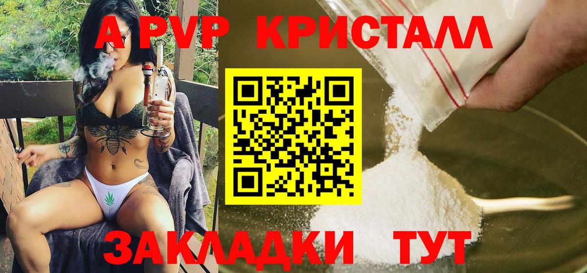 A PVP Crystall Ирбит