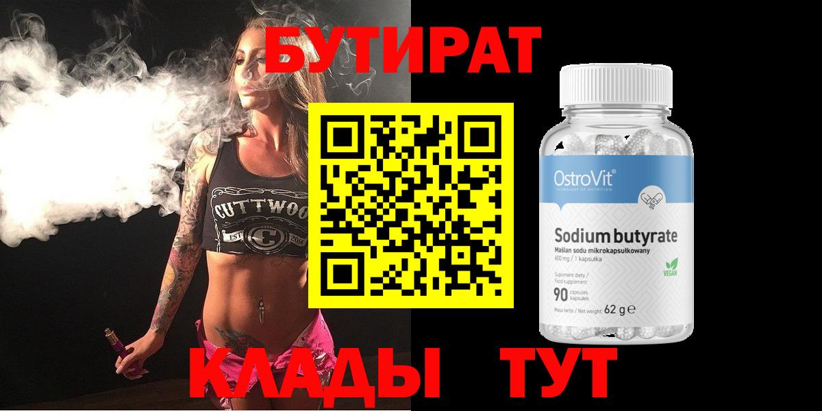 Бутират бутик Ирбит