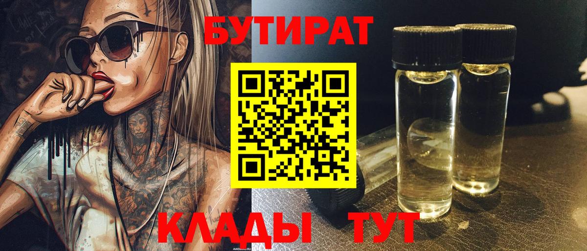 БУТИРАТ оксана  Вход с VPN  Бутират  Ирбит 