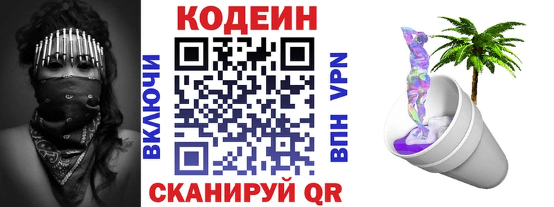 Кодеиновый сироп Lean Purple Drank  где купить наркотик  Ирбит 