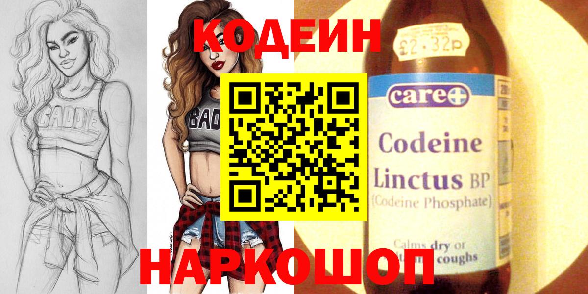 Codein напиток Lean (лин)  Codein напиток Lean (лин)  Вход с VPN  Ирбит 