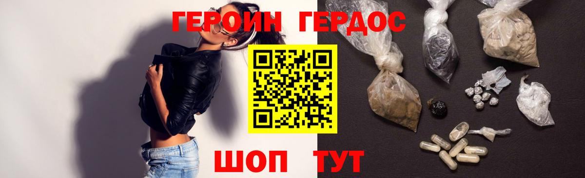 ГЕРОИН  Героин хмурый  Вход с VPN  Ирбит 