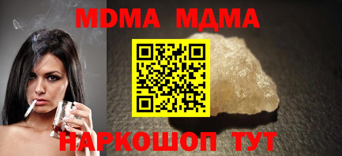 МДМА VHQ  Вход с VPN  МДМА  MDMA Molly  Ирбит 
